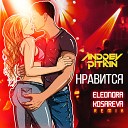 Andrey Pitkin - Нравится Eleonora Kosareva Remix