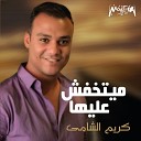 Kareem El Shamy - Maytkhafsh Aleha