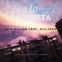 therealjohny San Palich KillJack - До рассвета