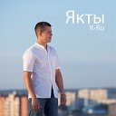 K Ru - Бир кулынны feat Альбина…