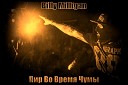 Billy Milligan - Танцы в огне remix