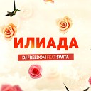 DJ Freedom Swita - Илиада