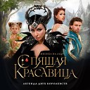 Александра Жулина Хор - День рождение Леи