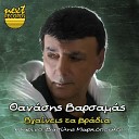 Varsamas Thanasis feat. Vasilis Markopoulos - Patera