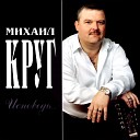 Михаил Круг - Исповедь И Слуцкий И…