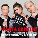5sta Family vs Kolya Funk Lavrushkin - Фляга свистит Dj Serzhikwen Radio…