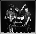 Mozgi - Вылюби Alex Radionow Radio Edit Remix