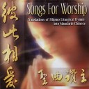 Chinese Friends of the Jesuit - Kordero Ng Diyos Instrumental