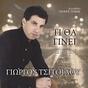 Giorgos Tsitoglou Kostas Pitsos feat Makis… - Ti Tha Ginei