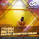Ремиксы на Русских… - Грибы Велик Dmitriy Exception Radio Mix vk…