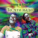 Loony Freed - То что надо