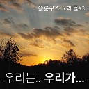 Won jin Jung feat Chul Hoi Koo Eun Kyoung Park Won Kook Ahn See Young Lee Jung… - We