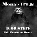 Mona - Птицы IGOR STEFF Chill Percussion Remix