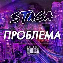 Staga - Проблема