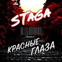 Staga - Красные глаза