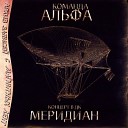 Сергей Сарычев Альфа - Привычка