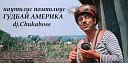 Наутилус Помпилиус - Гудбай Америка Bogachuk UA Remix