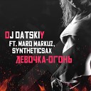 Dj Datskiy ft Marq Markuz Syntheticsax - Девочка огонь