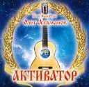 Олег Атаманов - Осиновый кол