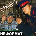 Фактор 2 - Шалава Version 2006