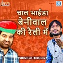 Chunnilal Bikuniya Mahaveer Nagori - Chaal Bhaida Beniwal Ki Rally Mein