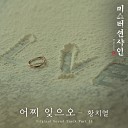 Hwang Chi Yeul - How Can I Forget You