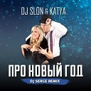DJ Slon Katya - Про Новый Год DJ Serge Radio Edit