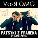 PATSYKI Z FRANEKA VasЯ OMG - PATSYKI Z FRANEKA VasЯ OMG Dj Dima Danchenko Remix…