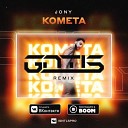 Jony - Комета GNTLS Radio Edit