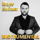 Март Бабаян feat Анна… - Два сердца Instrumental