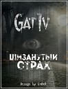Gat1v - Шизанутый страх Scady prod Sound By…