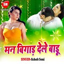 Ashok Soni - De Daa Dil Hamar