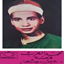 El Sheikh Mohamed El Azab - Kesset Darwish We Azhar