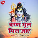 Pt Harinath Jha - Charan Dhool Mil Jaye