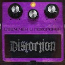 Distortion - Извлечен и похоронен