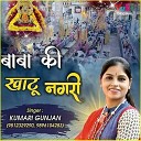 Kumari Gunjan - Baba Ki Khatu Nagri