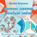 Владимир Герасимов - Как изготовить дешевый сытный…