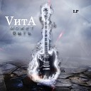 Vita - Городской партизан