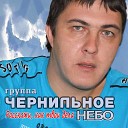 Александр Гуляев и гр Чернильное… - Падал белый снег