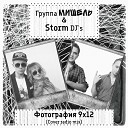 Мишель Storm DJs - Фотография 9x12 Аллегрова Cover…