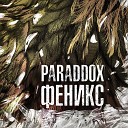 Paraddox - Феникс