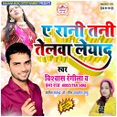 Vishwash Rangila feat Prabha Raj - Ye Rani Tani Telawa Leyad