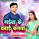 Vishwash Rangila - Saiya Ke Dawai Chalata