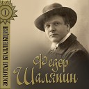 Федор Шаляпин - Клубится волною No 9 из…