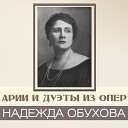 Николай Андреевич Римский… - Ария Весны с хором сцена Весны и…