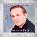 Mpampis Antoniou - Aeriko