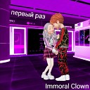 Immoral Clown - Попробуй