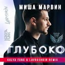 Kolya Funk Lavrushkin - Грибы Тает ле д Kolya Funk Lavrushkin Radio…