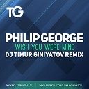 Philip George - You Were Mine Dj Timur Giniyatov Radio Edit BOOKING 7 982 676 11…