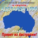 Аделиада - Малыш